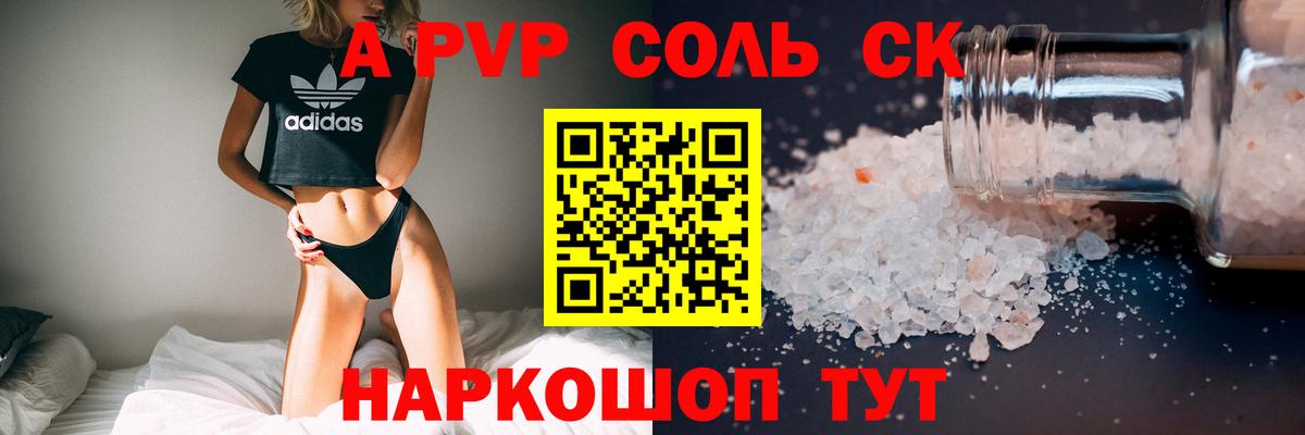 Alpha PVP Соль Морозовск