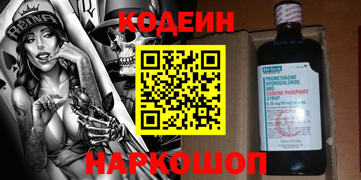 Кодеин напиток Lean (лин) Морозовск