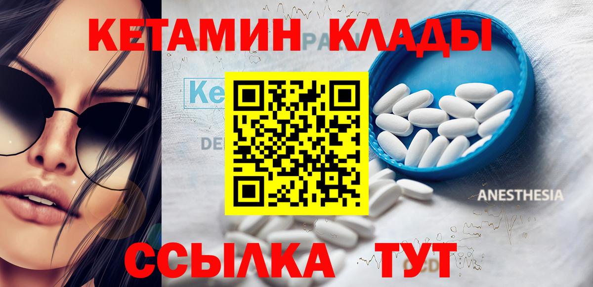 Морозовск  Кетамин VHQ  Вход с VPN 