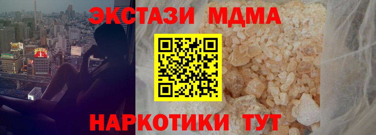 MDMA  МДМА crystal  MDMA crystal  Вход с VPN  Морозовск 