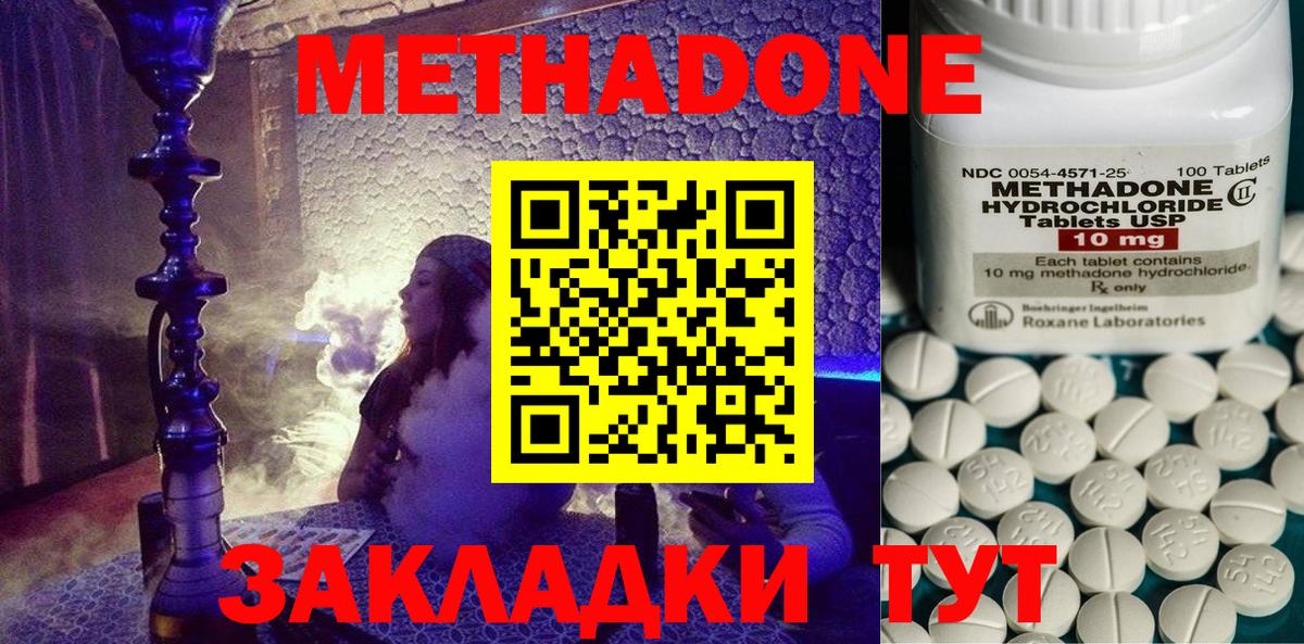 Морозовск  МЕТАДОН мёд  Метадон кристалл  Вход с VPN 