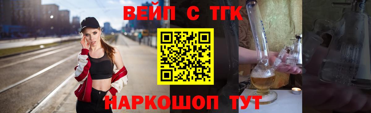 ТГК жижа  Вход с VPN  Морозовск 